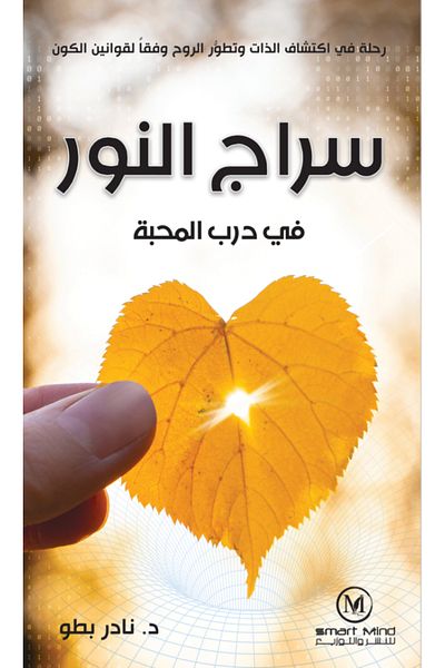 Book The lamp of light on the path of love