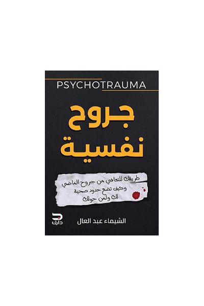 Book Psychological Wounds Psychological Wounds Your Way to Healing from Past Wounds and How to Set Healthy Boundaries for Yourself and for Others - Original Edition