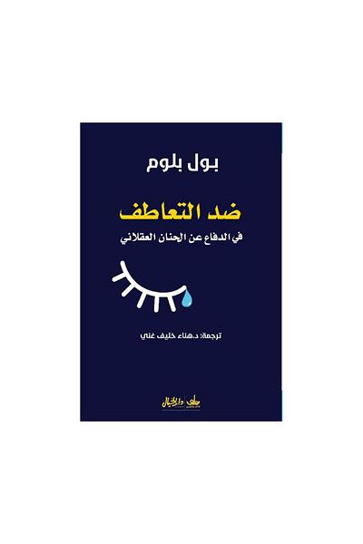 Book Against Sympathy in Defense of Rational Tenderness - Original Edition