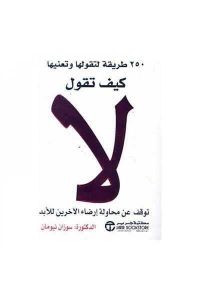 Book How to Say No - Original Edition