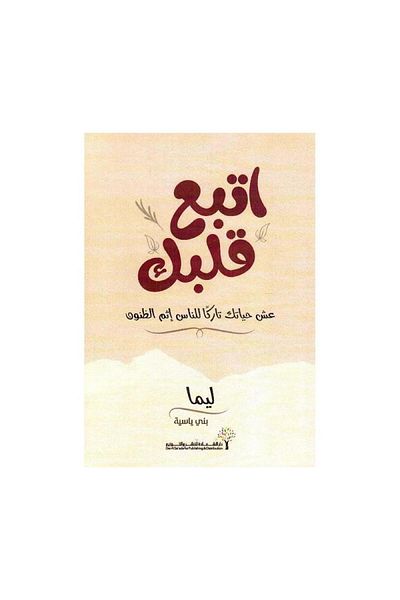 Book Follow Your Heart - Original Edition
