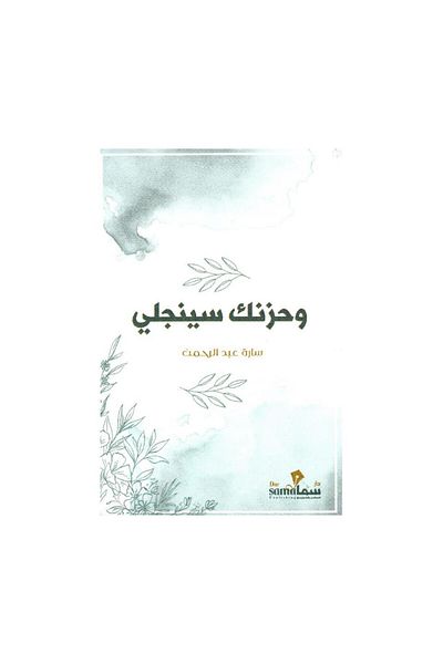 Book Your sadness will pass - Original Edition