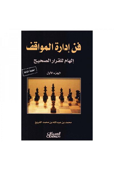 Book The Art of Situation Management - Original Edition