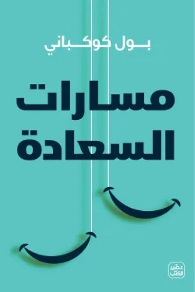 Book Paths of Happiness - Original Edition