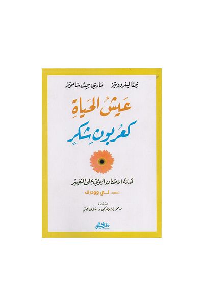 Book Living Life as a Token of Gratitude - Original Edition