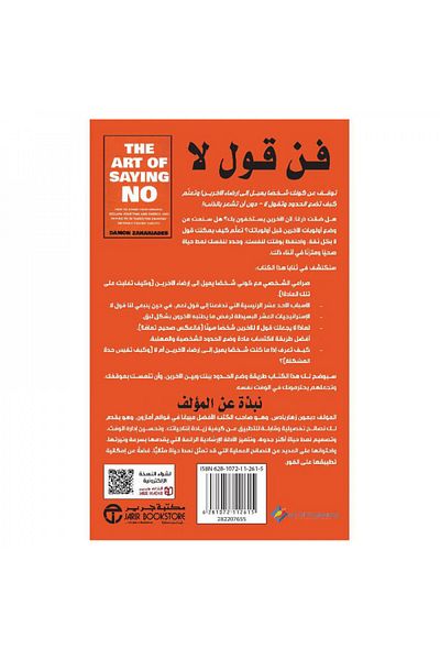 Book The art of saying no