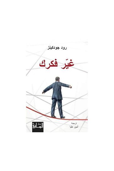 Book Change your mind