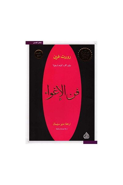 Book The Art of Seduction - Original Edition