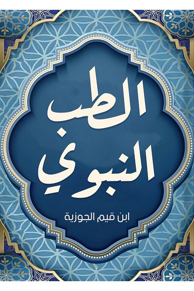 TEC Prophetic medicine