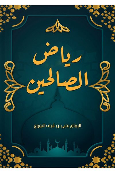 TEC Riyadh Al-Saliheen