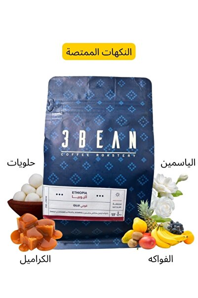 DOPPİO Doppio Specialty Coffee Trio – Adham · Ethiopia · Al Haif (3 x 250g)