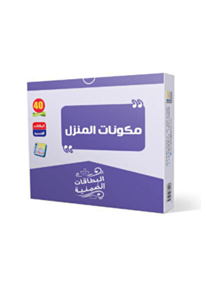 Flash Kids مجموعه البطاقات الضمنيه مكونات المنزل -"Implicit Flashcard Set: Pa...