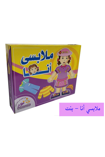 Educational My clothes - girl