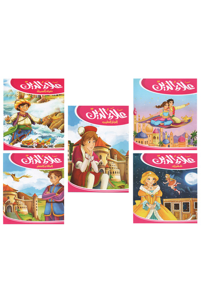 Stories مجموعة قصص علاء الدين مجموعة رقم 1