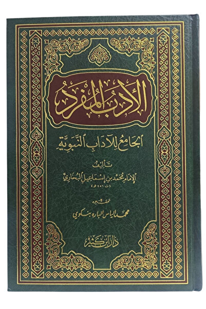 Darussalam Publishers International الادب المفرد