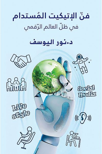 Austin Macauley Publishers The art of sustainable etiquette in the digital world