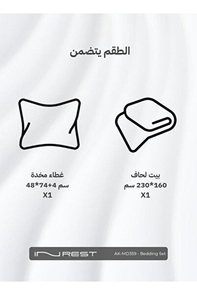 INREST Secret Single Duvet Set (Without Filling) 100% Microfiber 2 Pieces