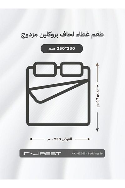 INREST طقم غطاء لحاف بروكلين (بدون حشو) مصنوع من الألياف الدقيقة 100% مقاس كينج 230×250 سم - 3 قطع