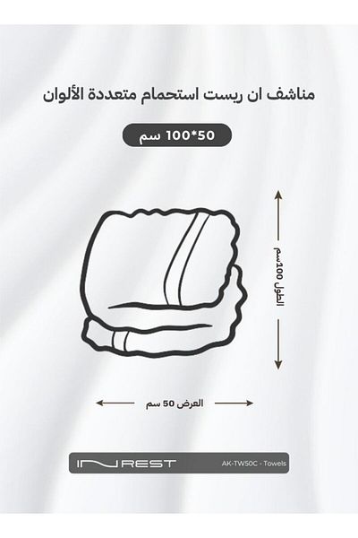 INREST Hand Towels Cotton 100% Size 50x100 cm - Multi Color