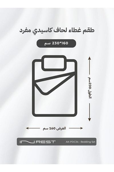 INREST طقم غطاء لحاف فردي كاسيدي (بدون حشو) قطن 100% مقاس فردي 160×230 سم - قطعتين