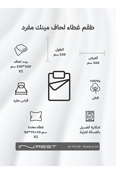 INREST Mink Single Duvet Cover Set (Without Filling) Cotton 100% Single Size 160x230 cm - 2 Pieces