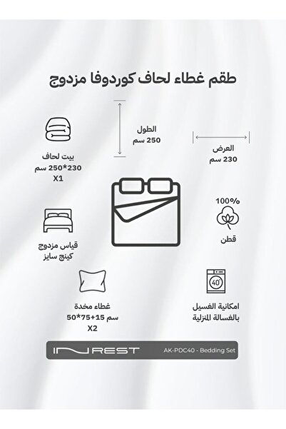 INREST Cordova Duvet Cover Set (Without Filling) Cotton 100% King Size 230x250 cm - 3 Pieces