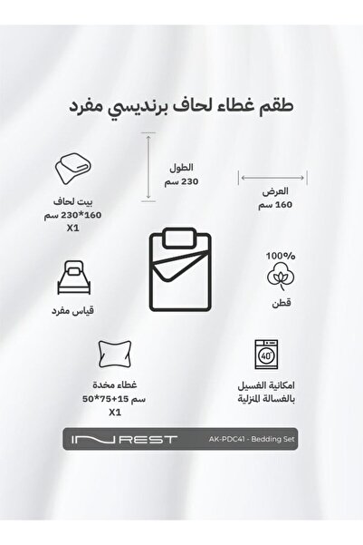 INREST Brindisi Single Duvet Set (Without Filling) 100% Cotton 2 Pieces