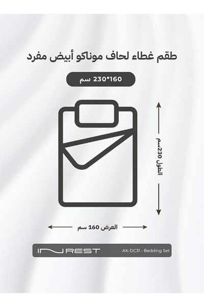 INREST طقم غطاء لحاف موناكو باللون الأبيض (بدون حشوة) قطن 100% مقاس مفرد 160×230 سم - 4 قطع
