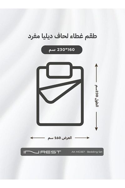 INREST طقم غطاء لحاف ديليا فردي (بدون حشو) مصنوع من الألياف الدقيقة 100% مقاس فردي 160×230 سم - قطعتين