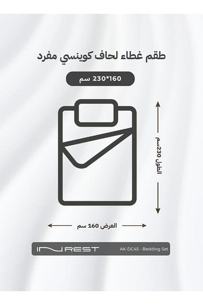 INREST طقم غطاء لحاف كوينسي (بدون حشو) قطن 100% مقاس مفرد 160×230 سم - 5 قطع
