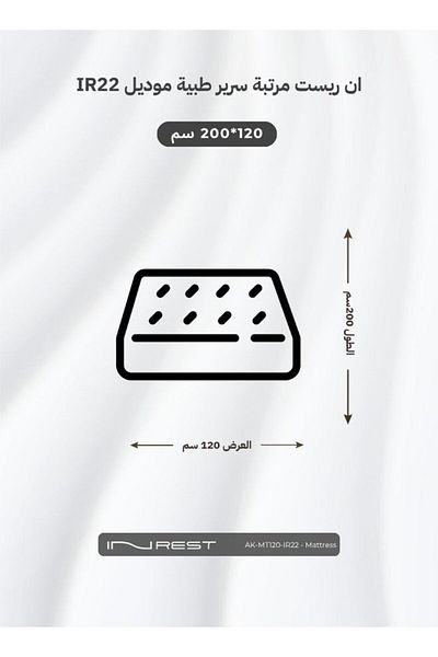INREST Medical Mattress Size 120x200x30 - Model IR22