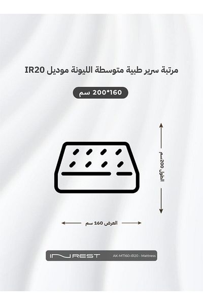 INREST Medium Soft Medical Mattress Size 160x200x27 - Model IR20