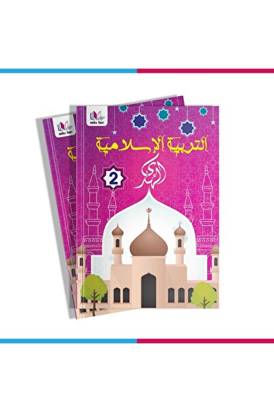 Teaching الهدى – التربية الإسلامية المستوى الثالث - Kg3