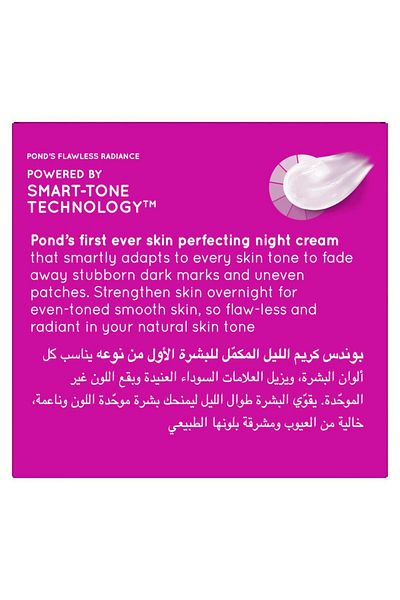 Ponds كريم بوندس فلوليس راديانس ديرما الليلي 50 جم