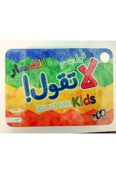 rexa Gool Bs La Tgool Kids Party Game – Fun Arabic Word Game with Cards & Spinner 36 x 22 x 6 cm