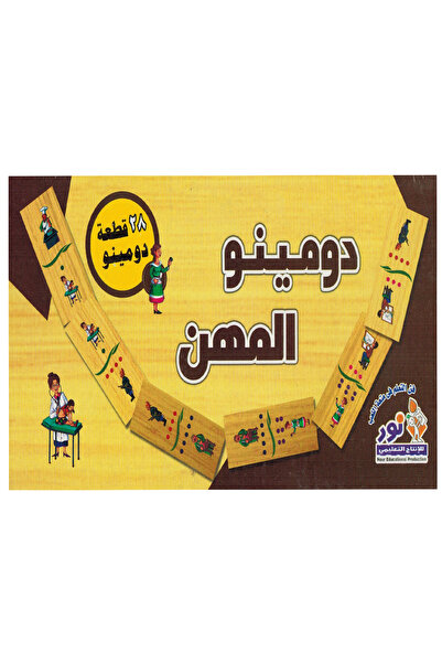 Educational العاب الدومينو المهن