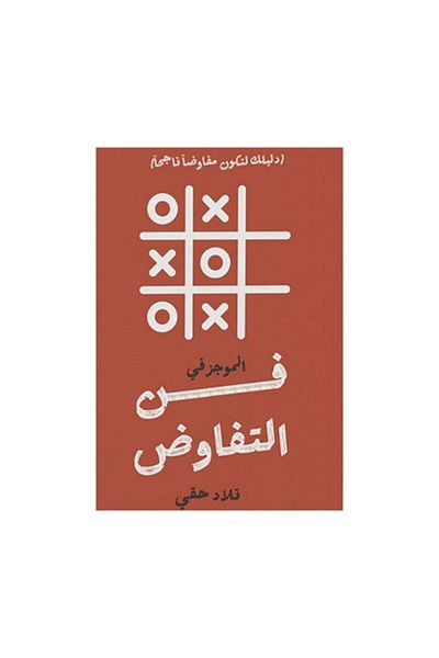 Book The Art of Negotiation - Original Edition