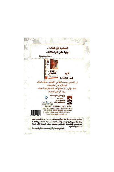 Book The Power of Thought - Original Edition