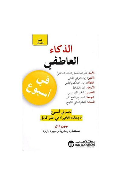 Book Teach Yourself Emotional Intelligence in a Week - Original Edition