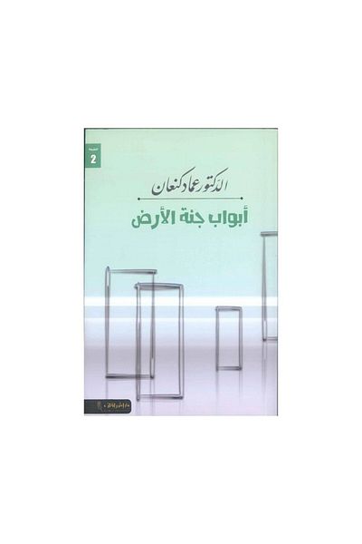 Book Gates of Paradise on Earth - Original Edition