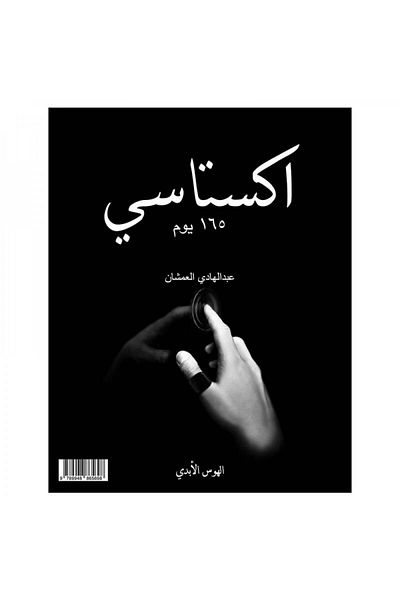 Book Ecstasy 165 Days Part II - Original Edition