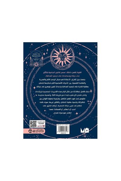 Book How to Manifest Your Thoughts: Bring Your Thoughts into Harmony with the Universe - Original Edition