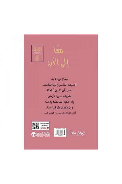 Book Together Forever: A Collection of Essays - Original Edition