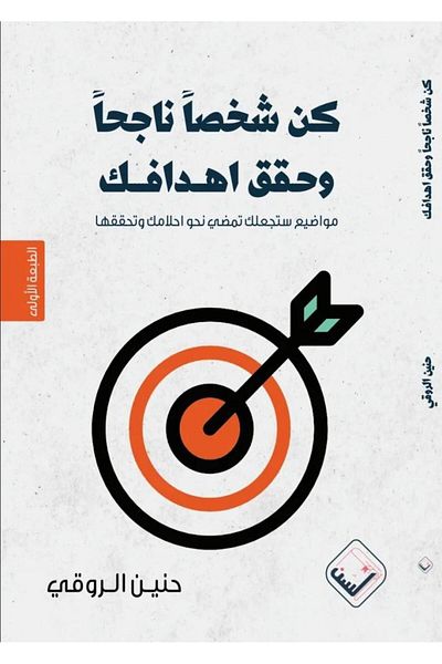 Book Be a successful person and achieve your goals