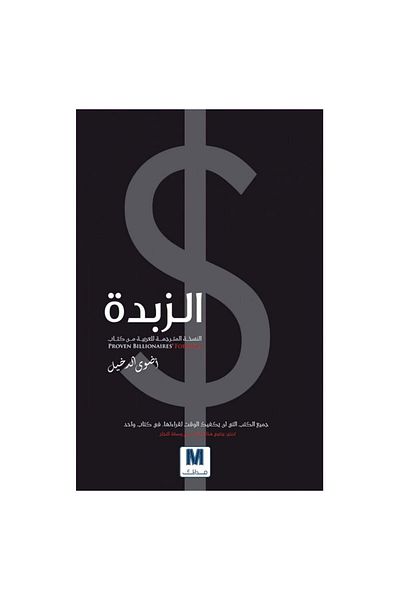 Book The Butter of Self-Development Book