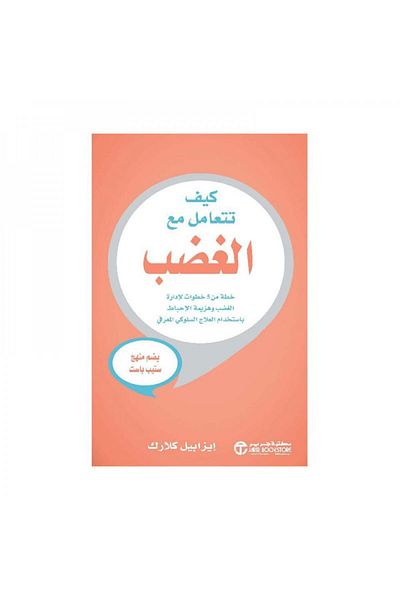 Book How to Deal with Anger - Original Edition