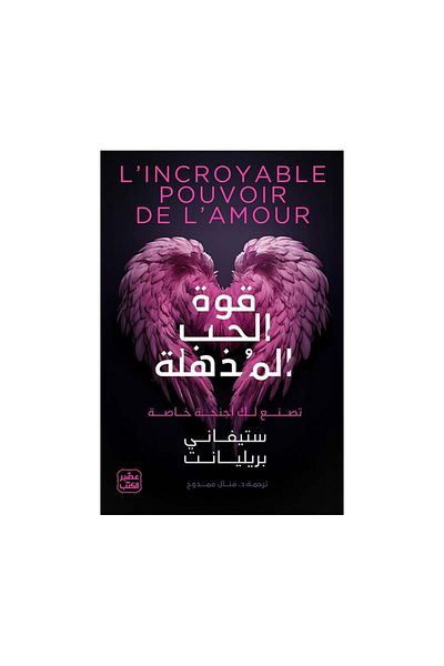 Book The Amazing Power of Love - Creates Your Own Wings