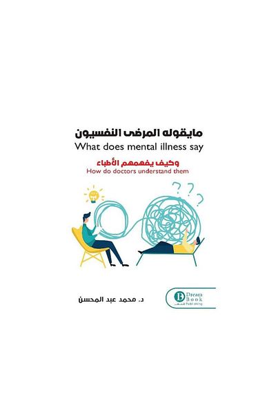 Book What mentally ill people say and how doctors understand them