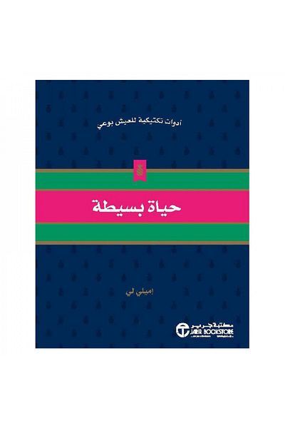 Book Simple Life - Original Edition