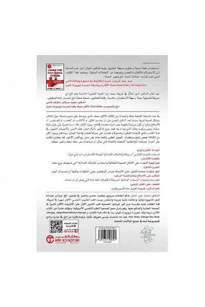 Book Change Your Brain, Change Your Life - Original Edition